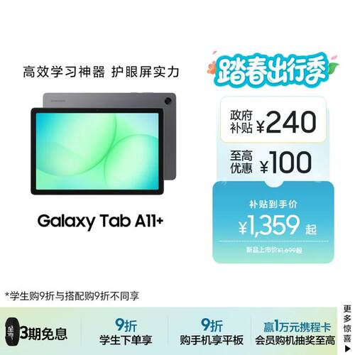 Samsung/三星 【国家补贴】Galaxy Tab A11+ 平板电脑2026新品上市学生学习追剧办公网课平板电脑