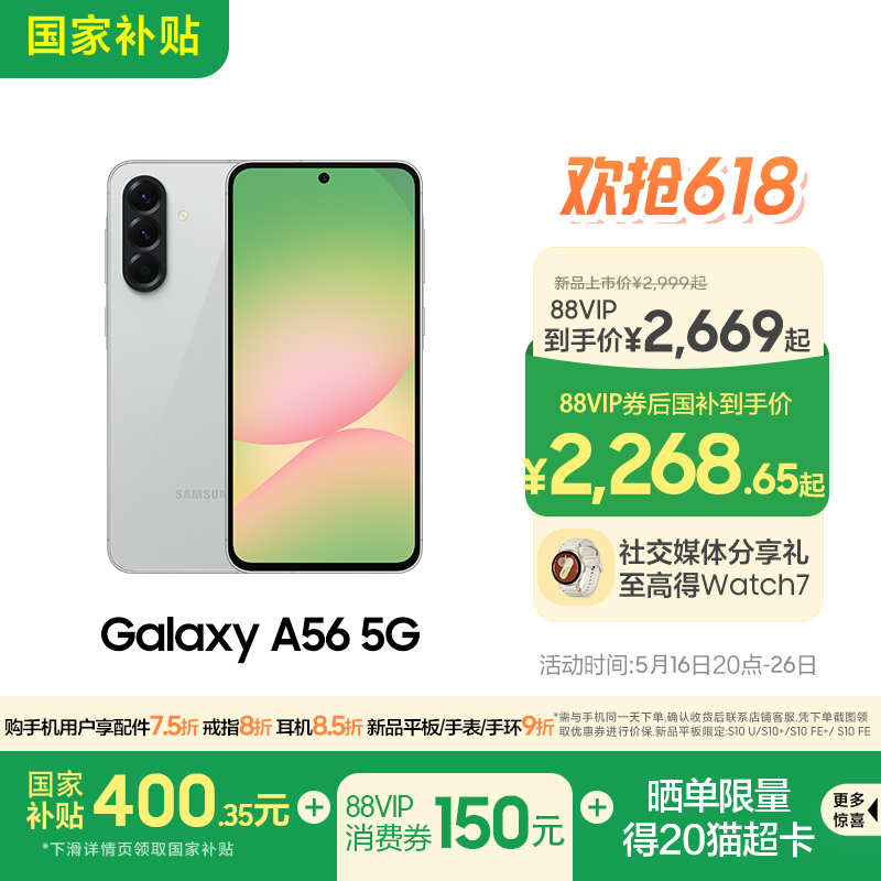  8GB+256GB ٷ Galaxy A56 5Gֻ2799Ԫ