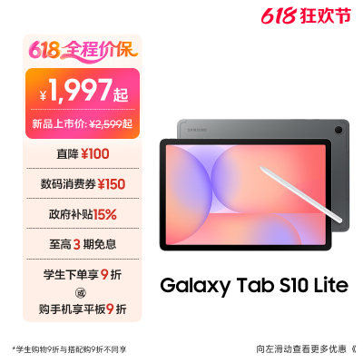 三星TabS10Lite平板电脑