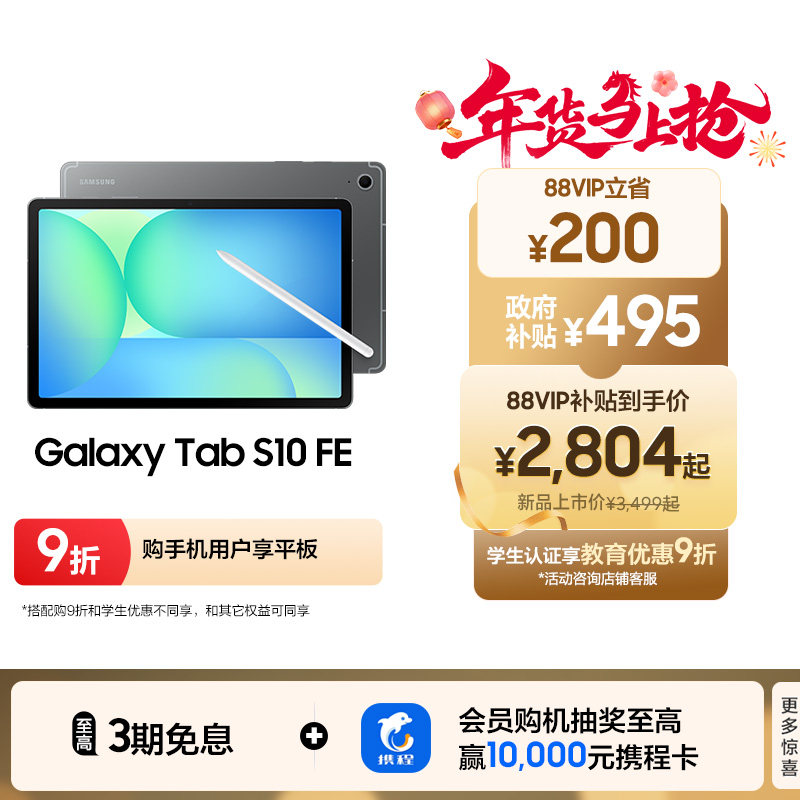【立省300元】Samsung/三星 Tab S10 FE 新品
