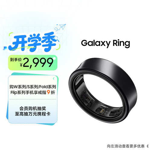 【顺丰速发】三星/Samsung Galaxy Ring 智能指环 防水睡眠监测心率监测运动智能戒指