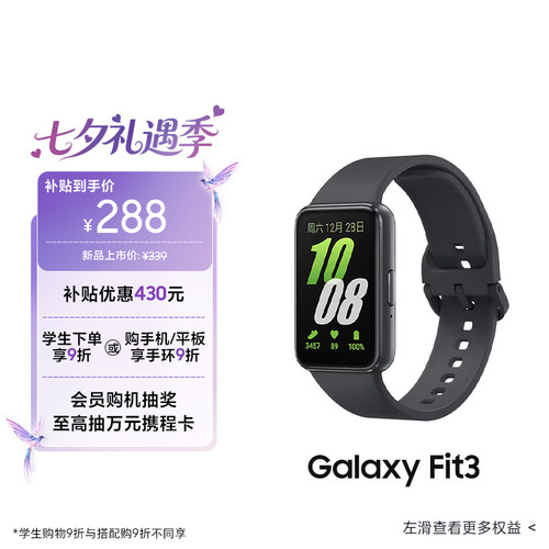 三星GalaxyFit3智能手环