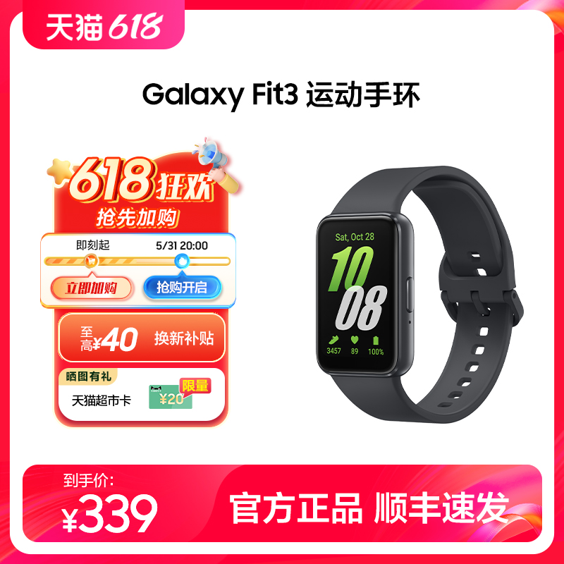 【新品上市】三星 Samsung Galaxy Fit3 蓝牙运动计步器心率睡眠健康手表学生跑步防水fit3智能手环