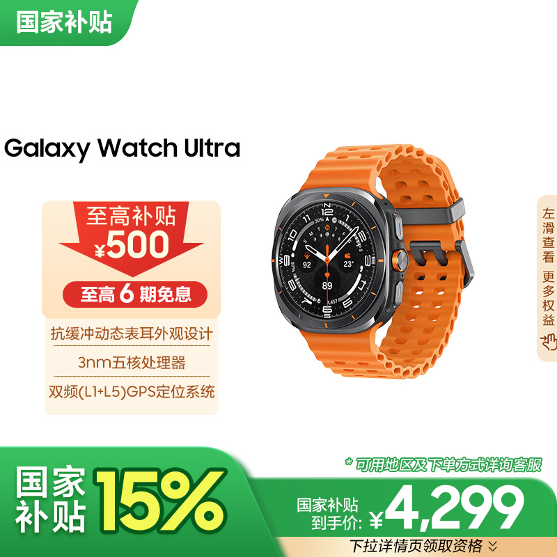 Ҳ500Ԫ/Samsung Galaxy Watch Ultraֱ/LTE˶AIѪѹ˯߼4299Ԫ