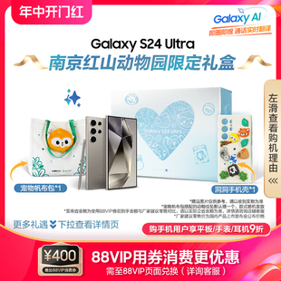 Ultra 南京红山动物园限定礼盒 2亿像素旗舰 Galaxy 三星 Samsung S24 大屏S Pen书写 拍照游戏AI智能手机