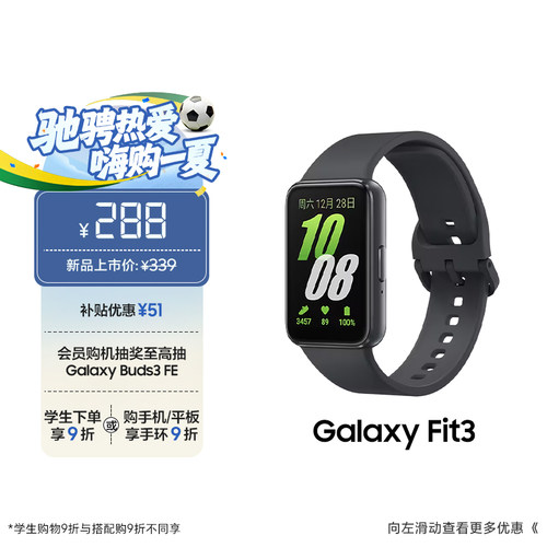 三星GalaxyFit3智能手环