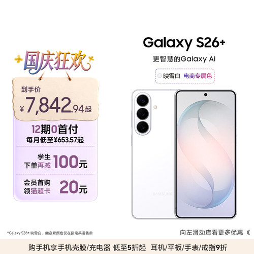 三星GalaxyS26+手机