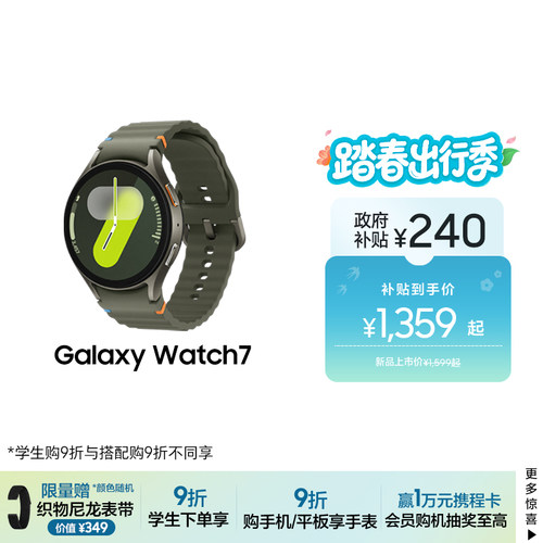 三星Watch7智能手表AI健康监测