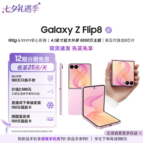 三星GalaxyZFlip8手机