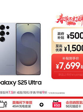 Samsung/三星Galaxy S25 Ultra 新款骁龙8至尊版AI手机2亿像素影像