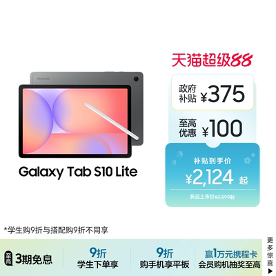 三星TabS10Lite平板电脑