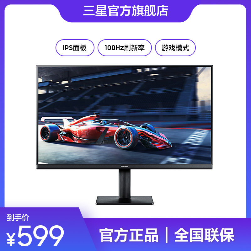 三星显示器24英寸高清IPS护眼100HZ家用办公电竞屏幕S24D304GAC