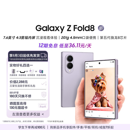 三星GalaxyZFold8手机