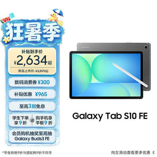 【顺丰速发 3期免息】Samsung/三星 Tab S10 FE 新品上市新款学生学习追剧办公网课平板电脑