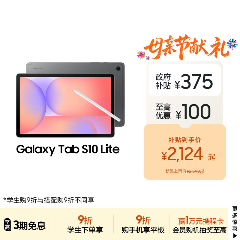 ���� Galaxy Tab S10 Lite 2025 10.9Ӣ�� ƽ����� �ǿջ� 6GB+128GB 2102.06Ԫ(������)