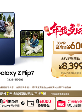 【24期免息】Samsung /三星 Galaxy Z Flip7折叠屏手机超大外屏5000万像素