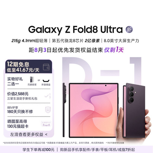 三星GalaxyZFold8Ultra手机