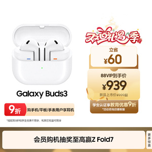 【顺丰速发】三星 Galaxy Buds3 无线降噪蓝牙耳机适配三星三折叠