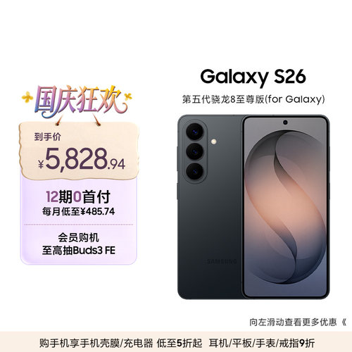三星GalaxyS26AI智能手机