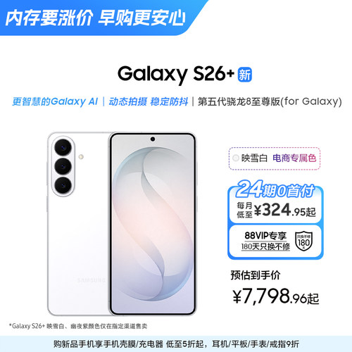 【新品上市 24期专享】三星Galaxy S26+ 第五代骁龙8至尊版5000万像素超视觉影像拍照AI智能手机官方正品