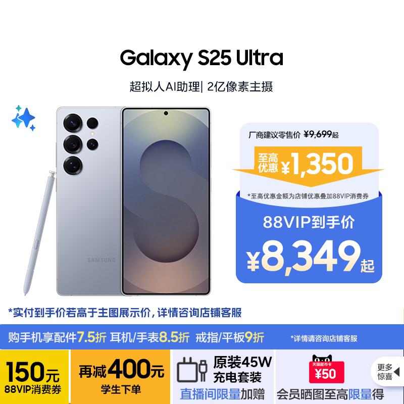 三星GalaxyS25Ultra手机