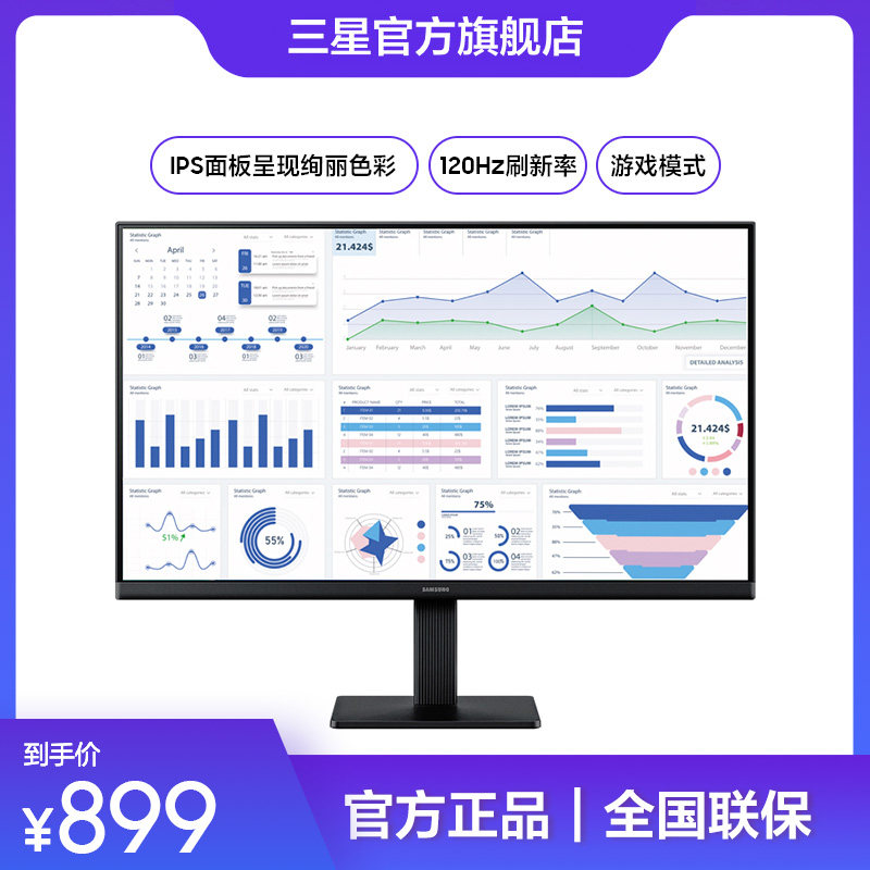 三星显示器27英寸高清IPS护眼120HZ家用办公电竞屏幕S27F322GAC