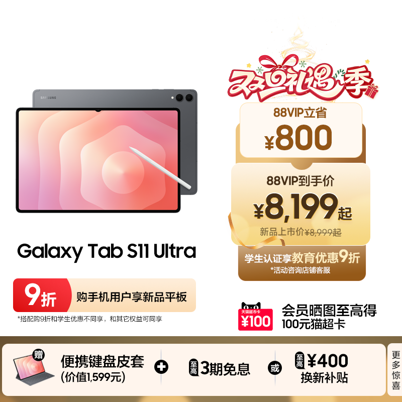 【新品送键盘皮套】三星 Galaxy Tab S11 Ultra