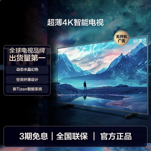 三星85英寸4K智能AI电视机
