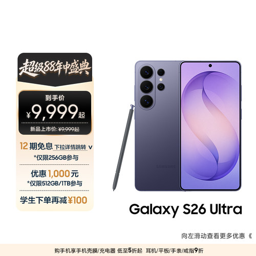 三星首款防窥屏S26Ultra手机