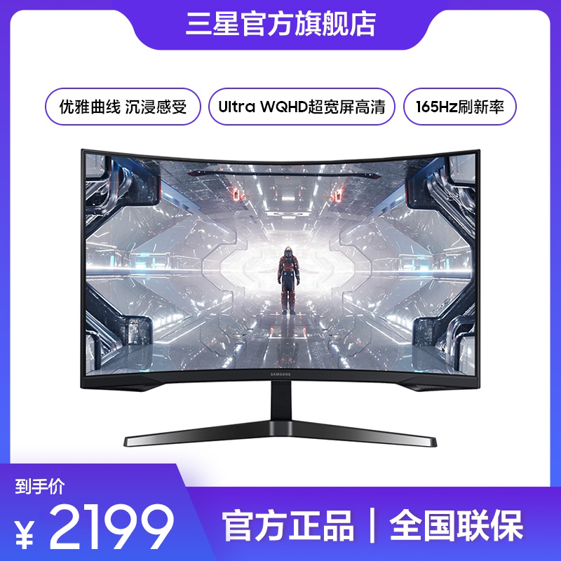三星玄龙骑士34英寸HDR10超2K165Hz电竞护眼曲面显示器C34G55TWWB