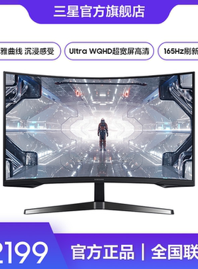 三星玄龙骑士34英寸HDR10超2K165Hz电竞护眼曲面显示器C34G55TWWB