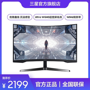 三星玄龙骑士34英寸HDR10超2K165Hz电竞护眼曲面显示器C34G55TWWB