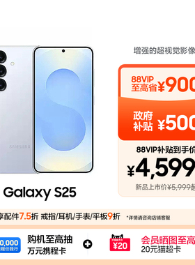 【至高优惠1400元】Samsung/三星Galaxy S25全新拍照游戏超轻薄AI手机骁龙8至尊版三星官方旗舰店