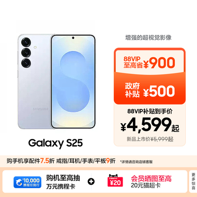三星GalaxyS25新品手机
