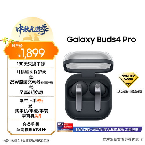 三星GalaxyBuds4Pro降噪耳机