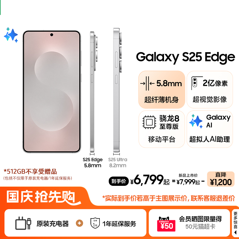 三星GalaxyS25Edge手机