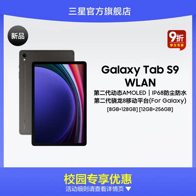 GalaxyTabS9/S9+/S9Ultra