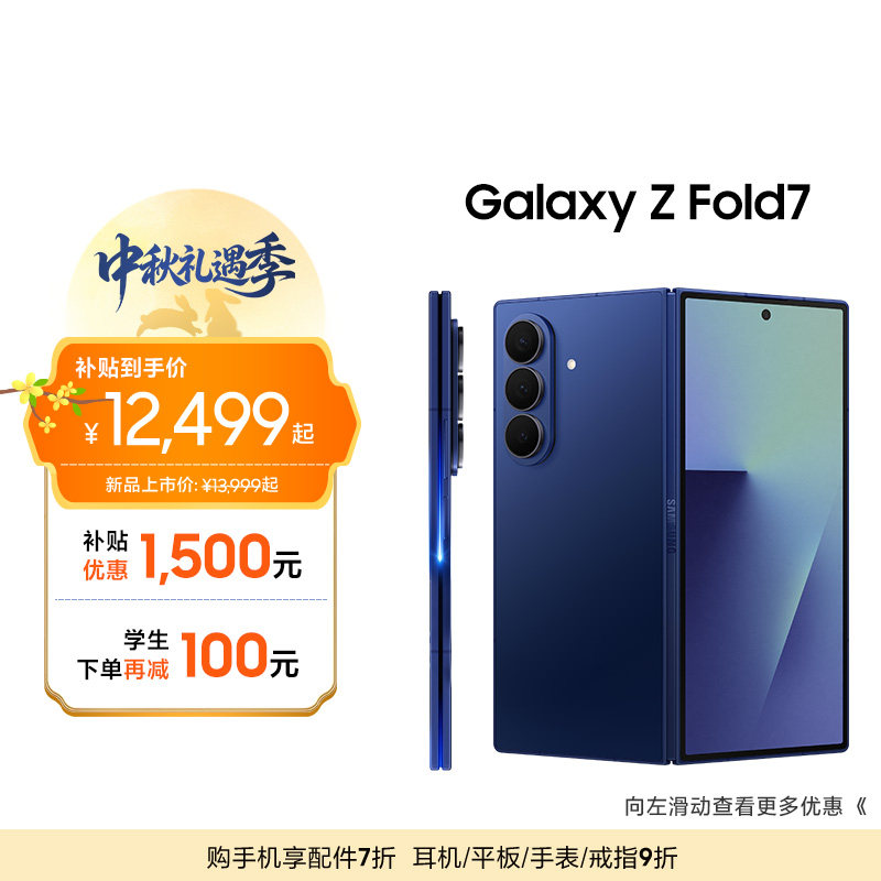 三星GalaxyZFold7折叠屏手机图片