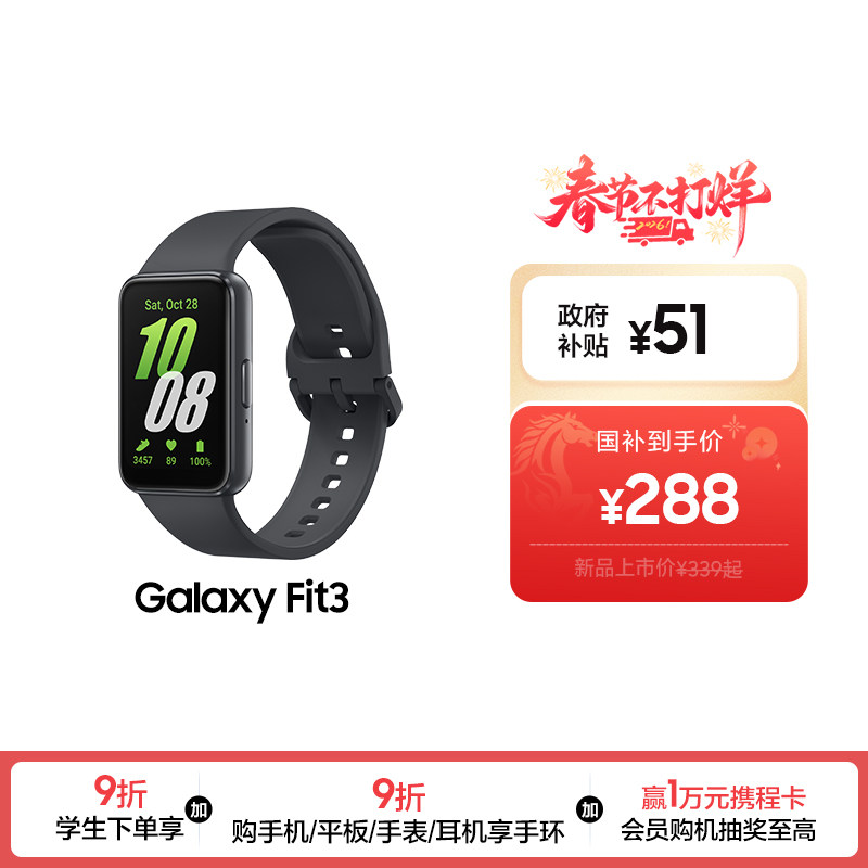 【顺丰速发】三星 Samsung Galaxy Fit3 蓝牙运动计步器心率睡眠健康手环学生跑步防水fit3智能手环