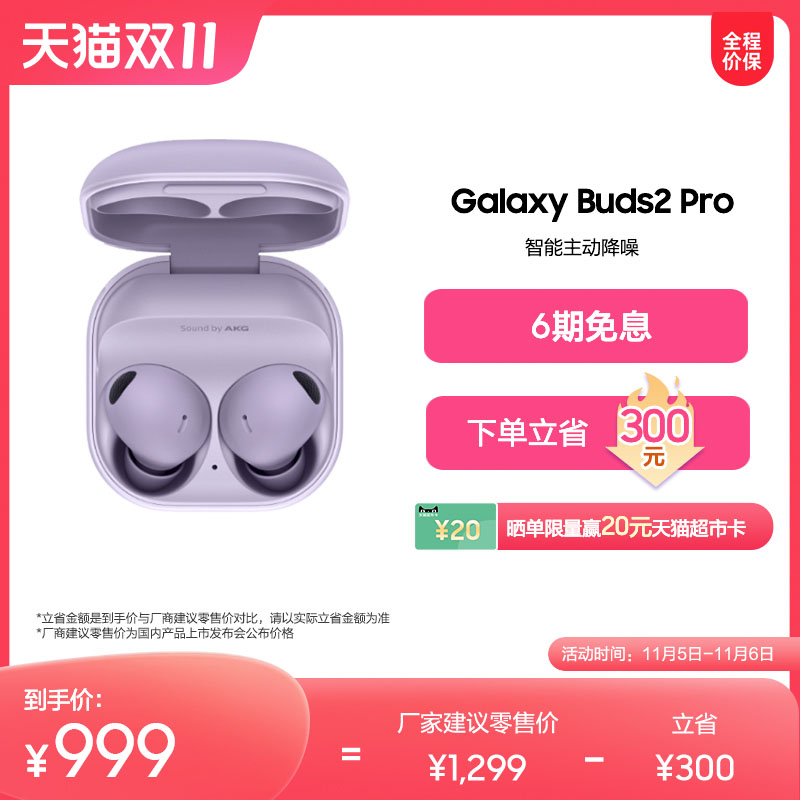 【顺丰速发 6期免息】三星Galaxy Buds2 Pro无线降噪蓝牙耳机怎么样,好用不?