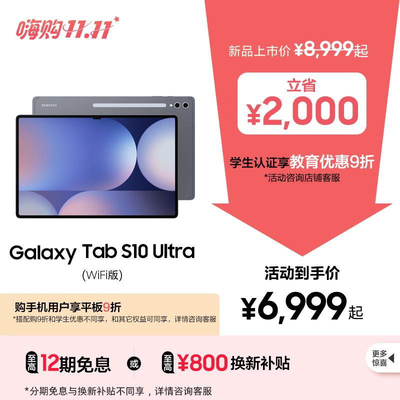 【顺丰速发 享12期免息】三星/Samsung Galaxy Tab S10 Ultra 大尺寸新款学生学习绘画追剧办公平板电脑