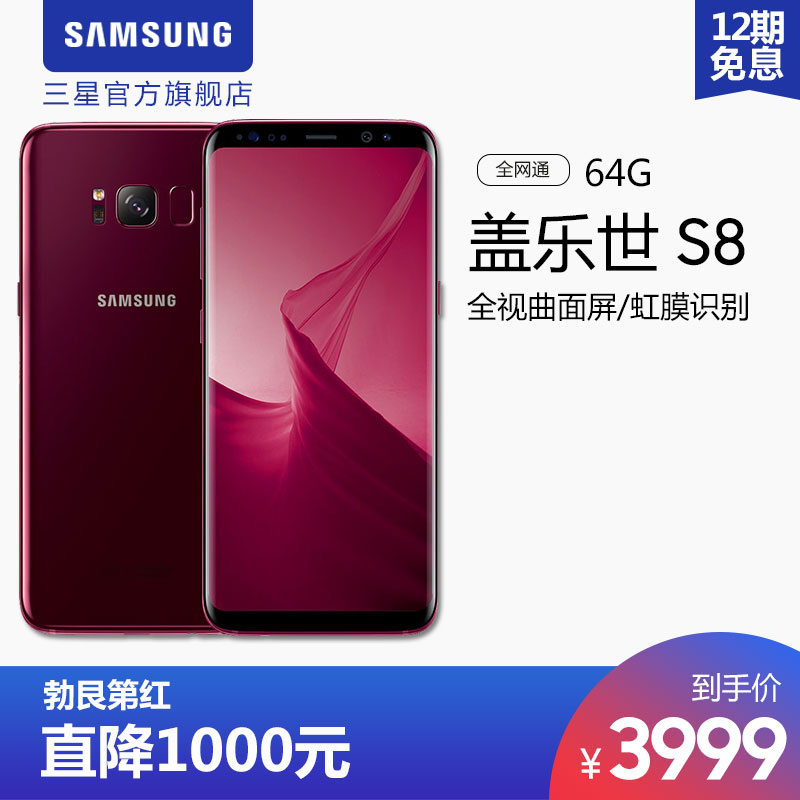 優惠1000元 12期免息 Samsung/三星 GALAXY S8 SM-G9500 64G 全網通 4G手機