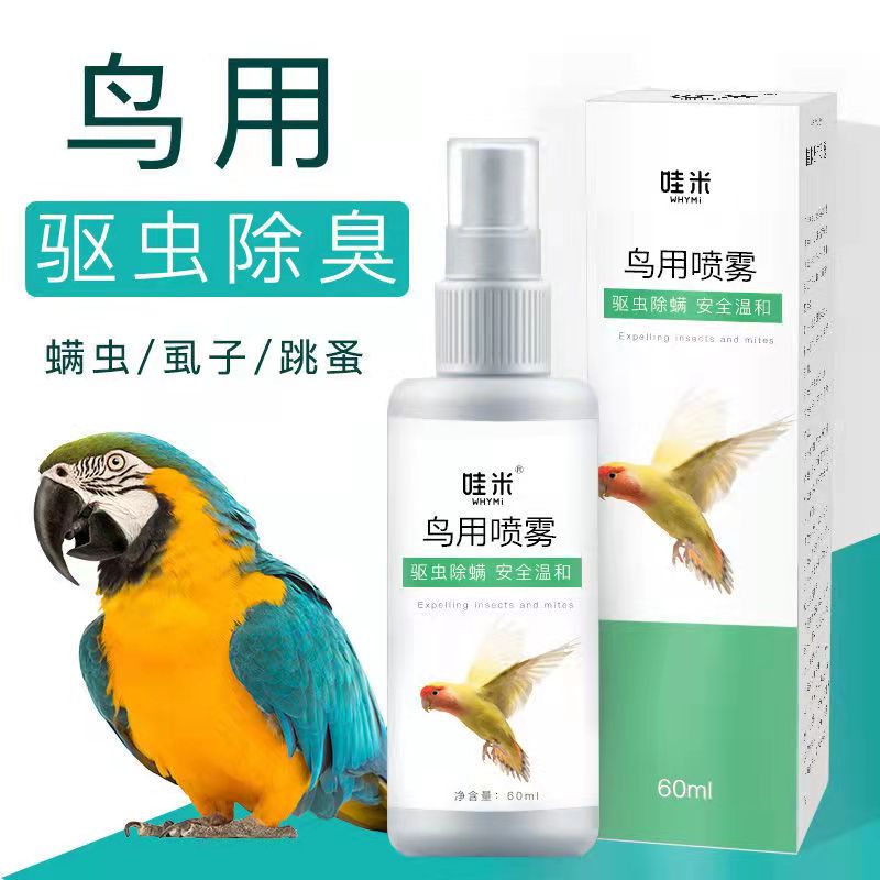 鹦鹉鸟用驱虫喷雾无刺激内外驱虫全虫清打虫子药寄生螨虫用啄羽症|ruв категории животное/Животное питание и принадлежностей, птиц и принадлежностей, 鸟用除臭剂 - от Buy2taobao.com для оказания профессиональной услуги покупки агента Taobao
