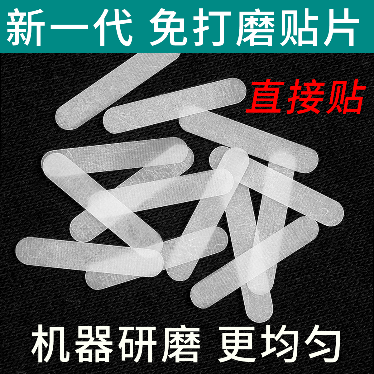 免打磨嵌甲用正甲贴贴片