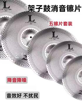 架子鼓静音镲片，消音镲片爵士鼓镲片