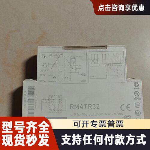议价继电器RM4TR32,，有1个，成色如图，功能