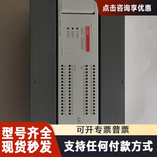 议价Ls产电plc，Xbc-dn64h，，还有缺点端子盖的，
