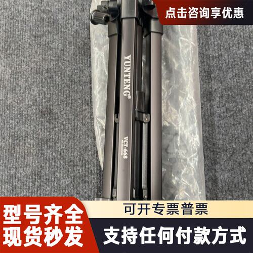 议价云腾VCT-668三脚架，铝合金材质，高度可调，纳方便