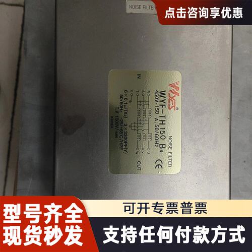 议价云永滤波器，WYF-TH150 B4，450V，150A