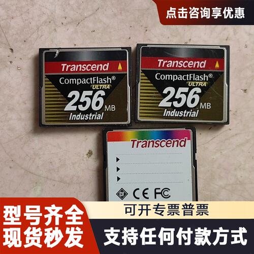 议价创见Transcend CF 256M 工业级CF卡 256